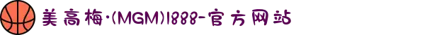 美高梅·(MGM)1888-官方网站